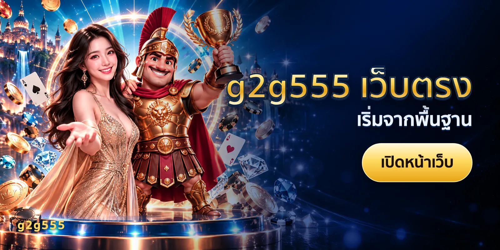 ภาพประกอบบทความ g2g555 เว็บตรง — เริ่มจากพื้นฐาน